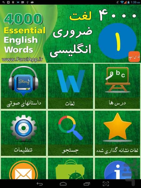 4000 لغت ضروری انگلیسی - 1 - Image screenshot of android app