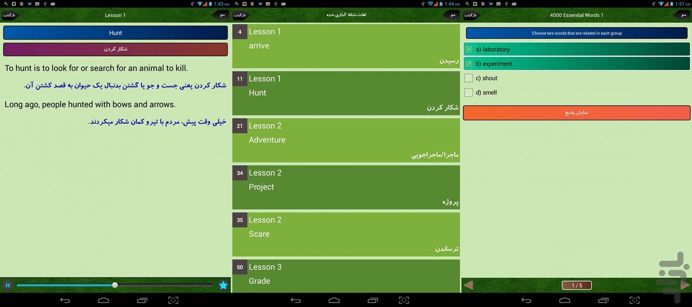 ۴۰۰۰ لغت ضروری انگلیسی - ۱ - عکس برنامه موبایلی اندروید