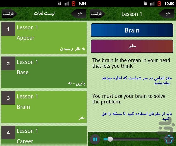 ۴۰۰۰ لغت ضروری انگلیسی - ۲ - عکس برنامه موبایلی اندروید