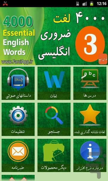 4000 لغت ضروری انگلیسی - 3 - Image screenshot of android app