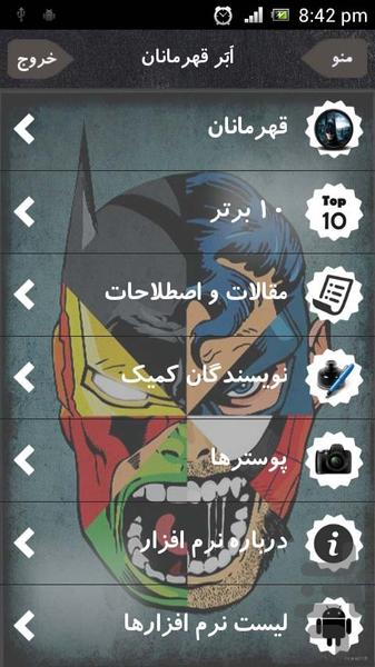 اَبَر قهرمانان - Image screenshot of android app
