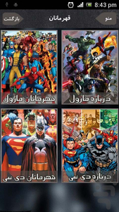 اَبَر قهرمانان - Image screenshot of android app