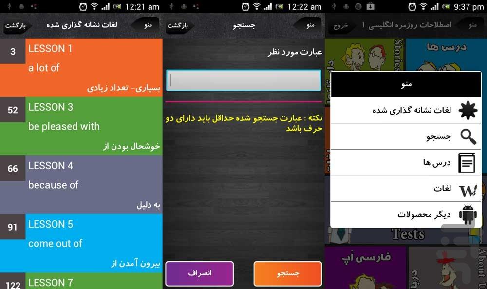 اصطلاحات روزمره انگلیسی 1 - Image screenshot of android app