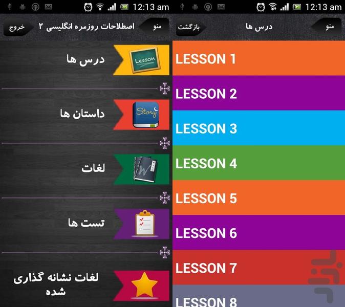 اصطلاحات روزمره انگلیسی 2 - Image screenshot of android app