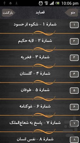 ملک الشعرای بهار - Image screenshot of android app