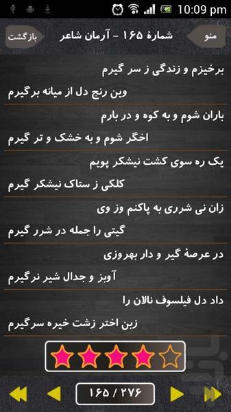 ملک الشعرای بهار - Image screenshot of android app