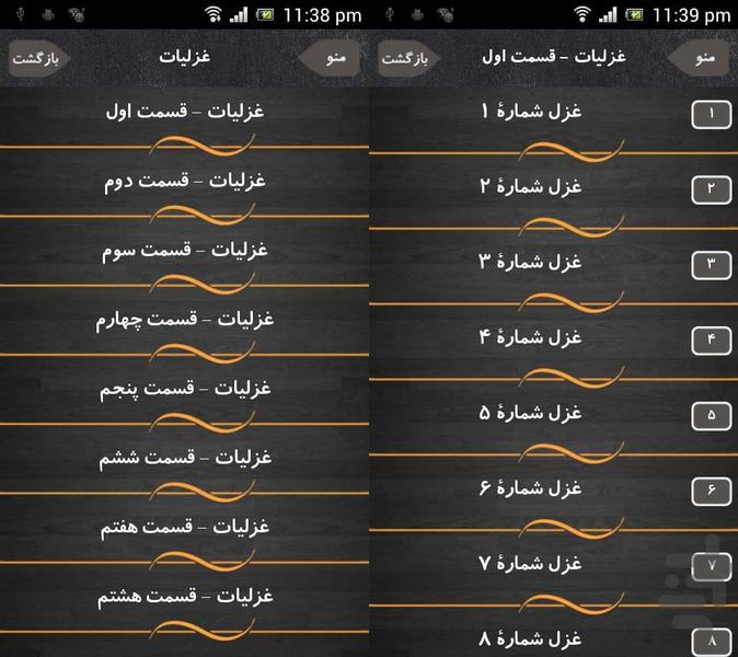 بیدل دهلوی - Image screenshot of android app