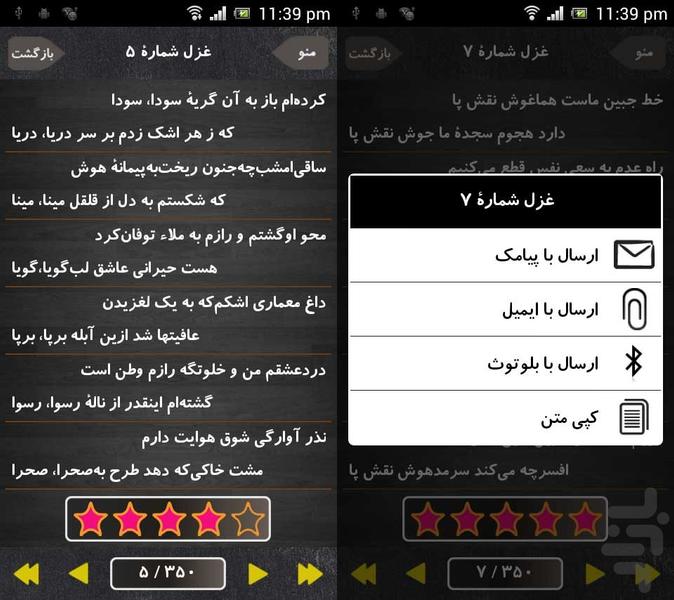 بیدل دهلوی - Image screenshot of android app