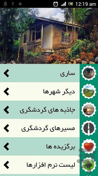 گردشگری استان مازندران - عکس برنامه موبایلی اندروید