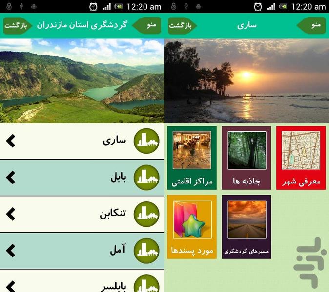 گردشگری استان مازندران - عکس برنامه موبایلی اندروید