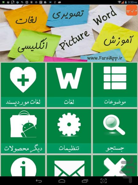 آموزش تصویری لغات انگلیسی - Image screenshot of android app