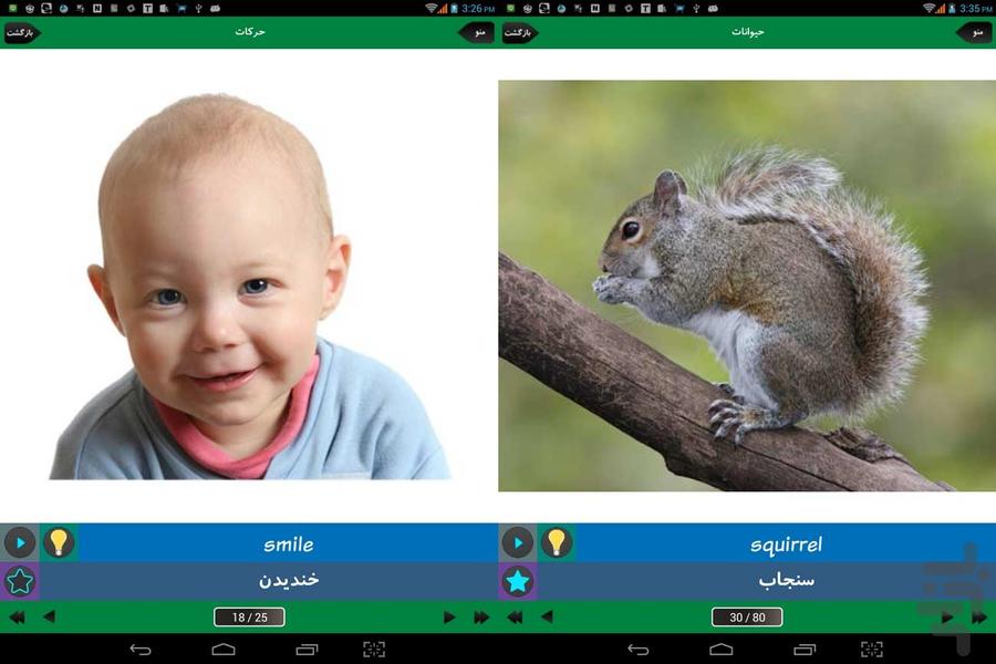 آموزش تصویری لغات انگلیسی - عکس برنامه موبایلی اندروید