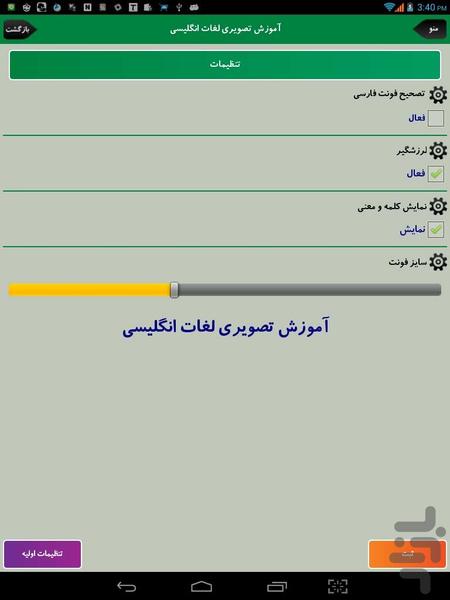 آموزش تصویری لغات انگلیسی - عکس برنامه موبایلی اندروید
