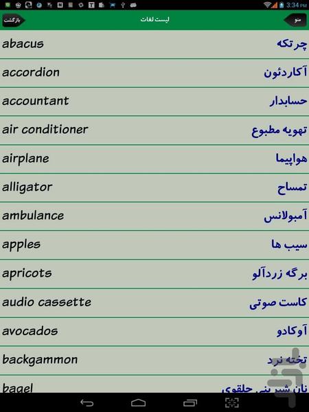 آموزش تصویری لغات انگلیسی - عکس برنامه موبایلی اندروید