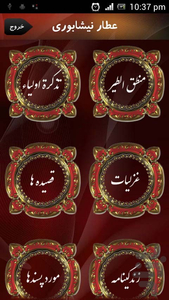 عطار - عکس برنامه موبایلی اندروید