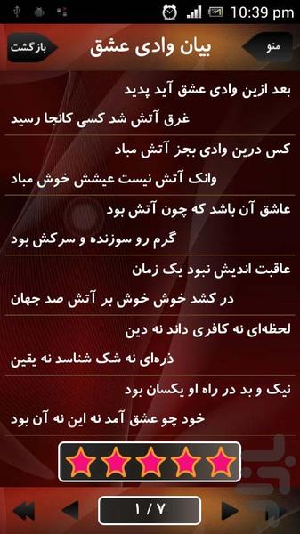 عطار - Image screenshot of android app