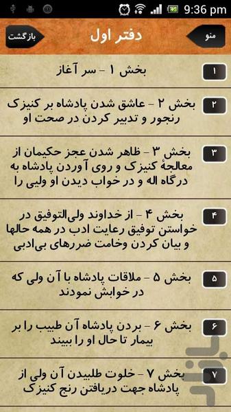 مولوی - عکس برنامه موبایلی اندروید