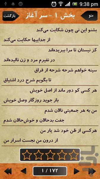 مولوی - عکس برنامه موبایلی اندروید