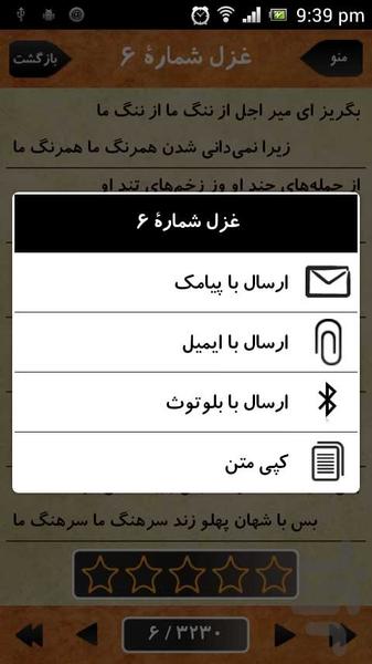 مولوی - عکس برنامه موبایلی اندروید