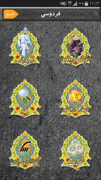 The full version of Shahnameh - Image screenshot of android app