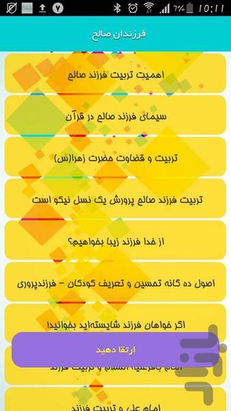 فرزندان صالح - Image screenshot of android app