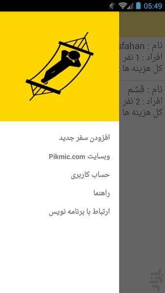 PIK - عکس برنامه موبایلی اندروید