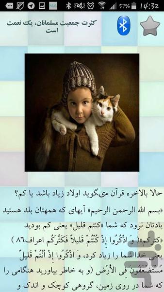 فرزند شیرینی زندگی - Image screenshot of android app