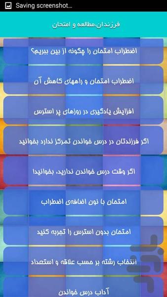 فرزندان،مطالعه و امتحان - Image screenshot of android app
