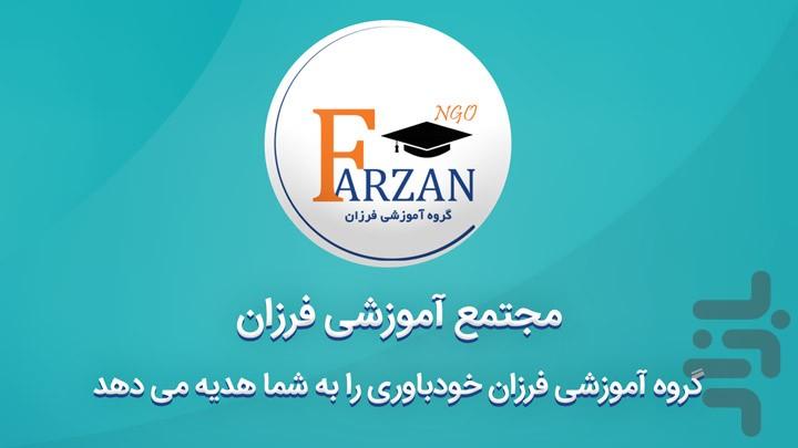 اساتید مجتمع آموزشی فرزان - عکس برنامه موبایلی اندروید