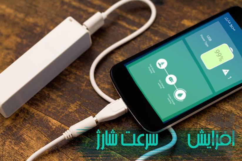 Fast charging - Image screenshot of android app