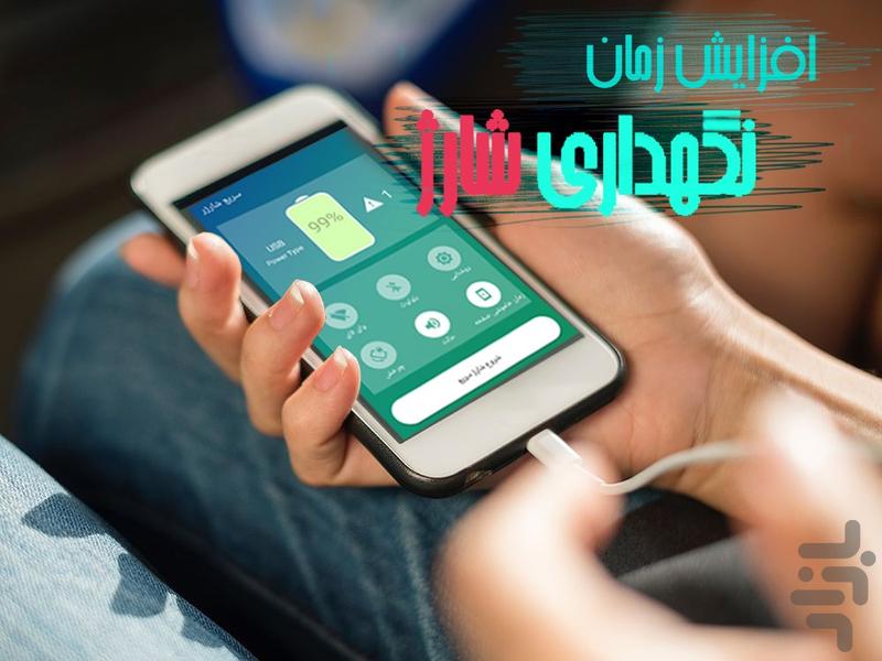 Fast charging - Image screenshot of android app