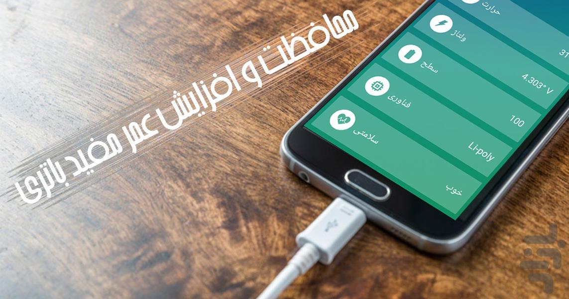 Fast charging - Image screenshot of android app