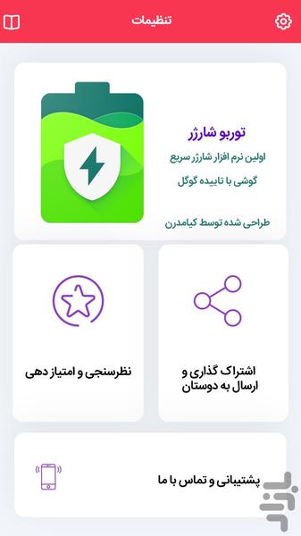 توربو شارژر  و توربو کولر - Image screenshot of android app