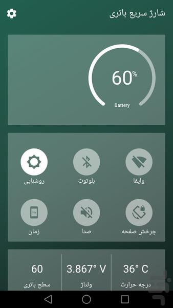 شارژ سریع باتری - Image screenshot of android app