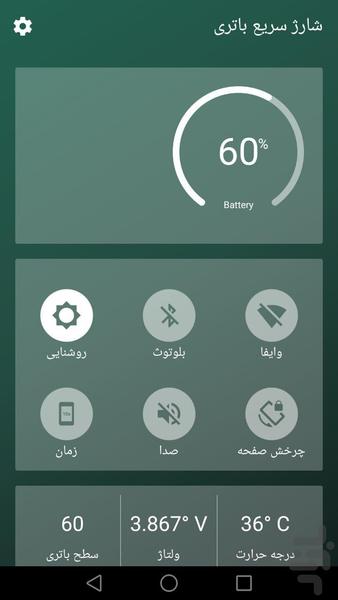 شارژ سریع باتری - عکس برنامه موبایلی اندروید