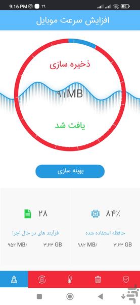 آنتی ویروس قوی بهینه ساز گوشی - Image screenshot of android app
