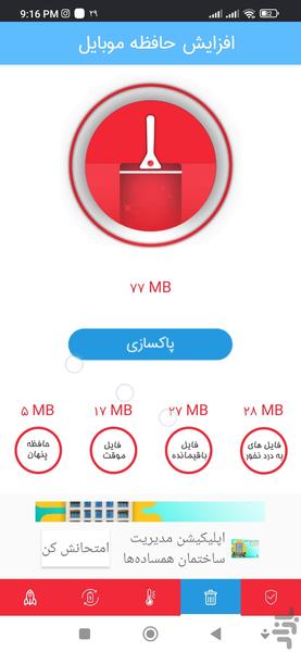 آنتی ویروس قوی بهینه ساز گوشی - Image screenshot of android app
