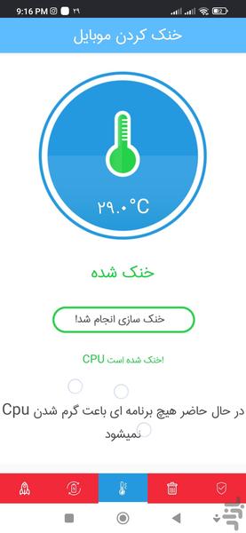 آنتی ویروس قوی بهینه ساز گوشی - Image screenshot of android app