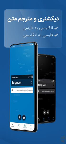 فست دیکشنری - دیکشنری و مترجم - Image screenshot of android app