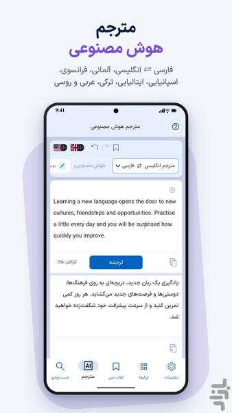 فست دیکشنری - دیکشنری و مترجم - عکس برنامه موبایلی اندروید