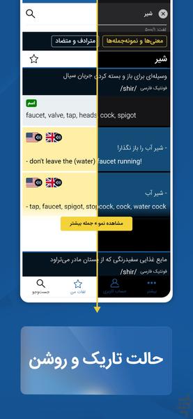 فست دیکشنری - دیکشنری و مترجم - عکس برنامه موبایلی اندروید
