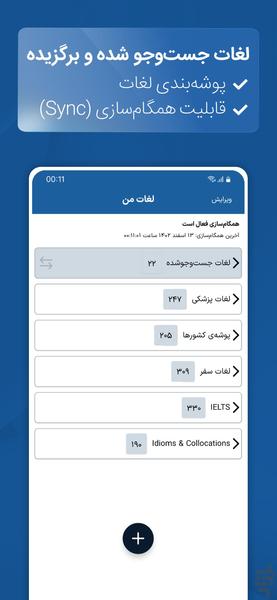فست دیکشنری - دیکشنری و مترجم - عکس برنامه موبایلی اندروید
