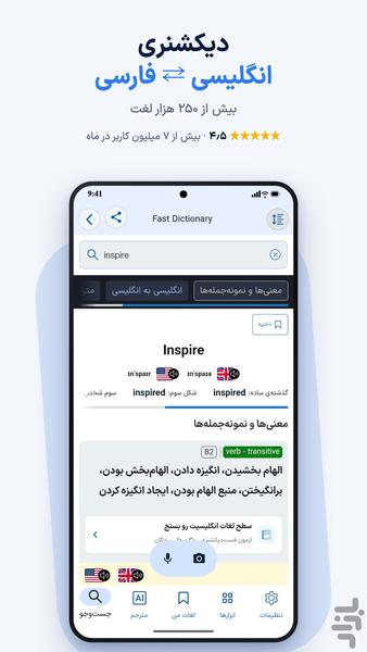 فست دیکشنری - دیکشنری و مترجم - عکس برنامه موبایلی اندروید