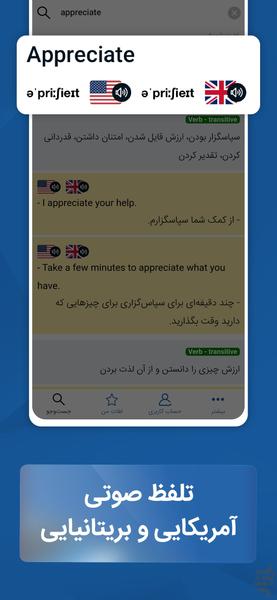 فست دیکشنری - دیکشنری و مترجم - عکس برنامه موبایلی اندروید