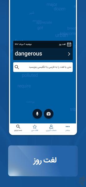 فست دیکشنری - دیکشنری و مترجم - Image screenshot of android app