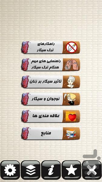 سیگاری ها - Image screenshot of android app