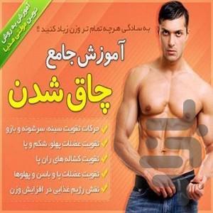 fat - عکس برنامه موبایلی اندروید