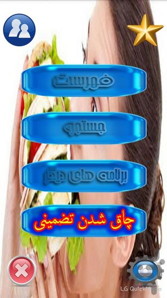 معجزه چاق شدن(صورت+بدن) - Image screenshot of android app