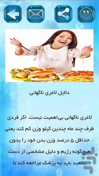 معجزه چاق شدن(صورت+بدن) - عکس برنامه موبایلی اندروید