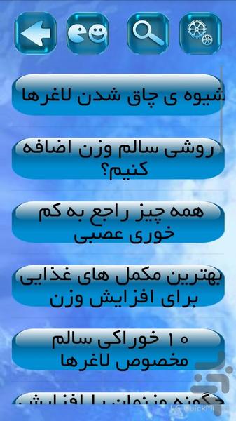 معجزه چاق شدن(صورت+بدن) - عکس برنامه موبایلی اندروید